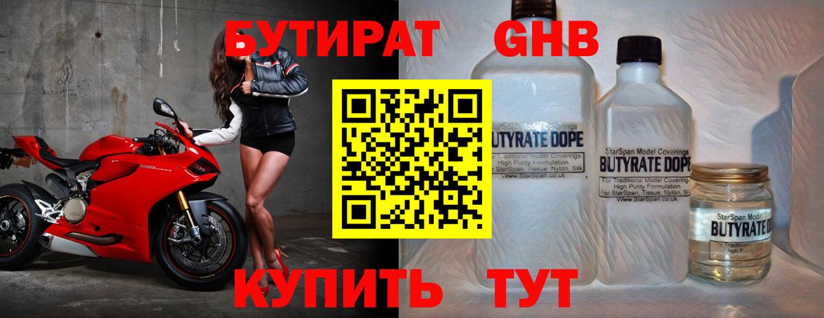 БУТИРАТ  Вход с VPN  Великий Новгород  БУТИРАТ бутик 