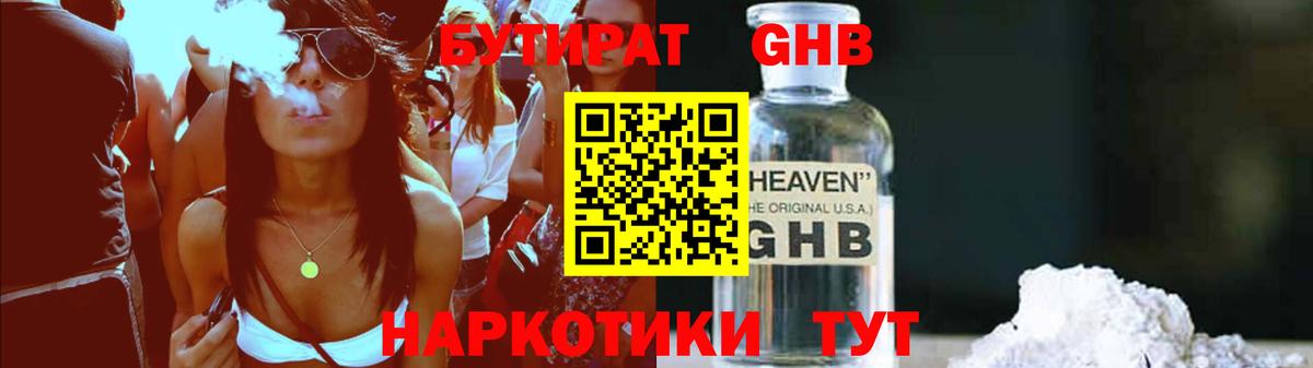 БУТИРАТ BDO Великий Новгород