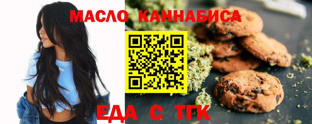 Печенье с ТГК марихуана  Вход с VPN  Великий Новгород 