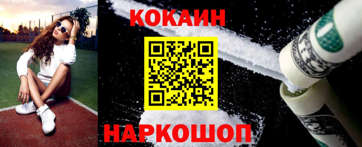 Кокаин 97%  Вход с VPN  Великий Новгород 
