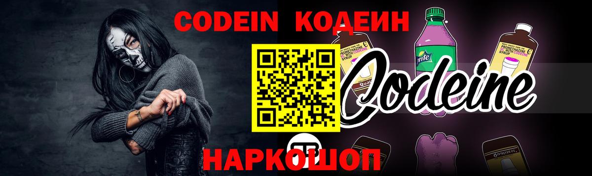 Великий Новгород  Codein напиток Lean (лин)  Вход с VPN 