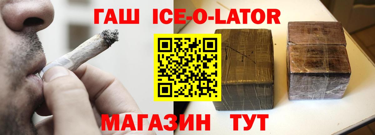 Гашиш Ice-O-Lator Великий Новгород