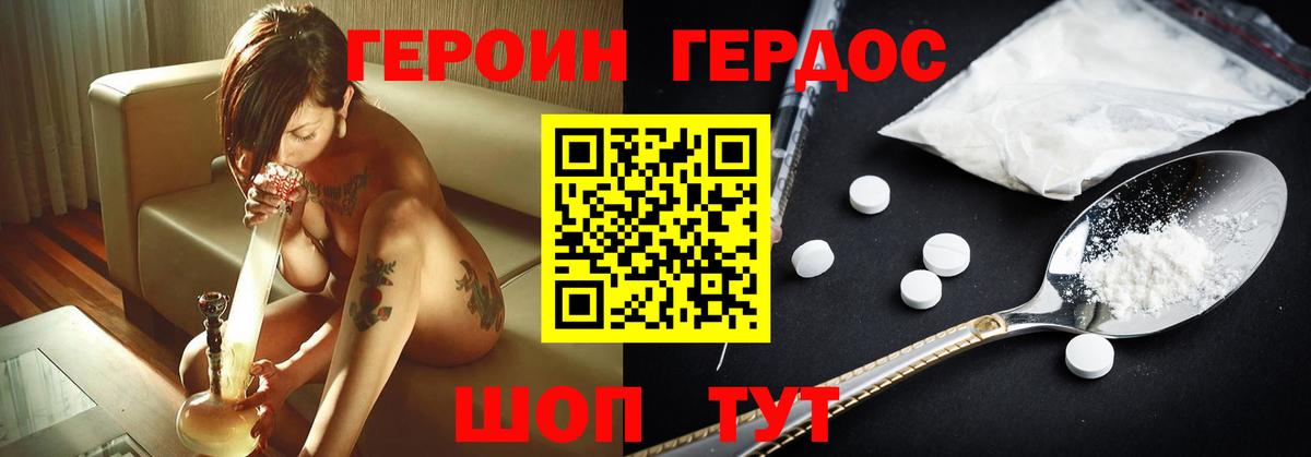 Героин  Героин VHQ  Вход с VPN  Великий Новгород 