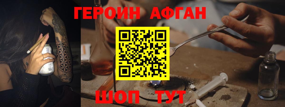 Героин VHQ Великий Новгород
