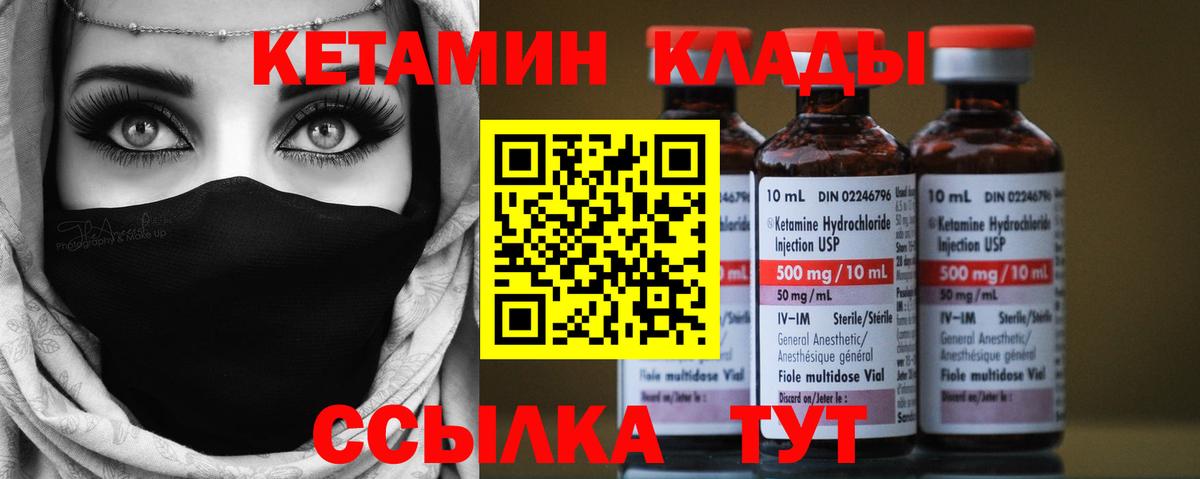 Великий Новгород  КЕТАМИН ketamine  Вход с VPN  Кетамин VHQ 