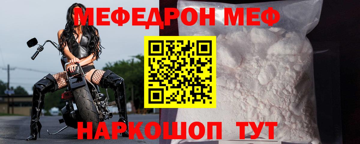 МЕФ кристаллы Великий Новгород