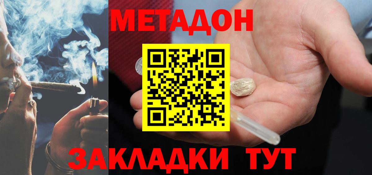 Метадон methadone  Вход с VPN  Великий Новгород  МЕТАДОН methadone 